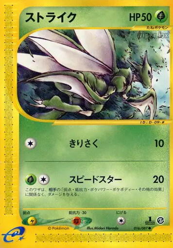 Carta スキスター 16/87 de 海からの風